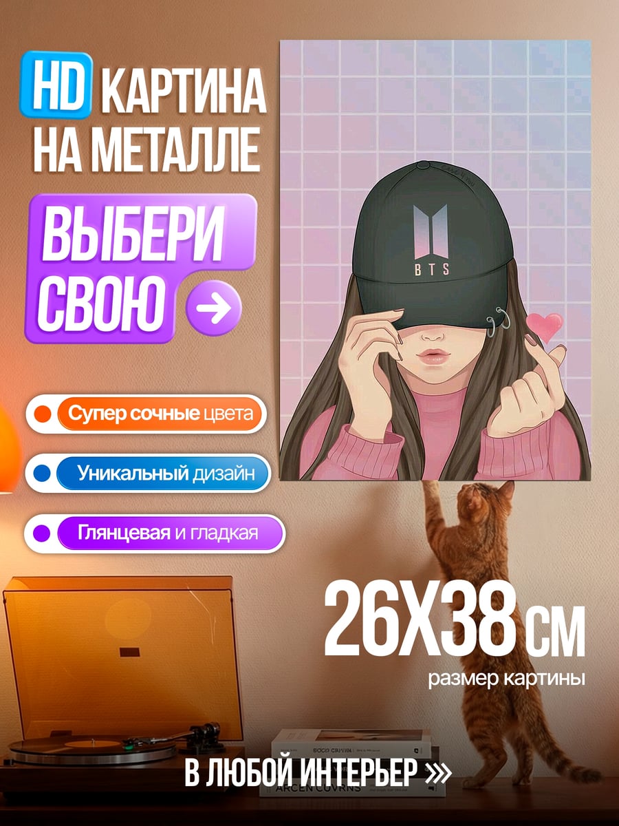 Картина на металле Девушка с кепкой BTS
