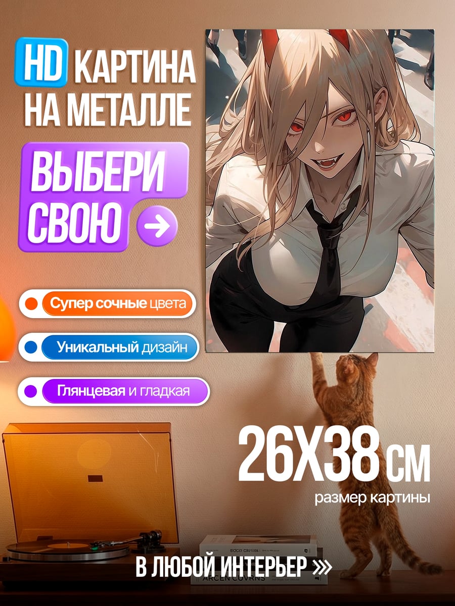 Картина на металле Пауэр Человек-бензопила