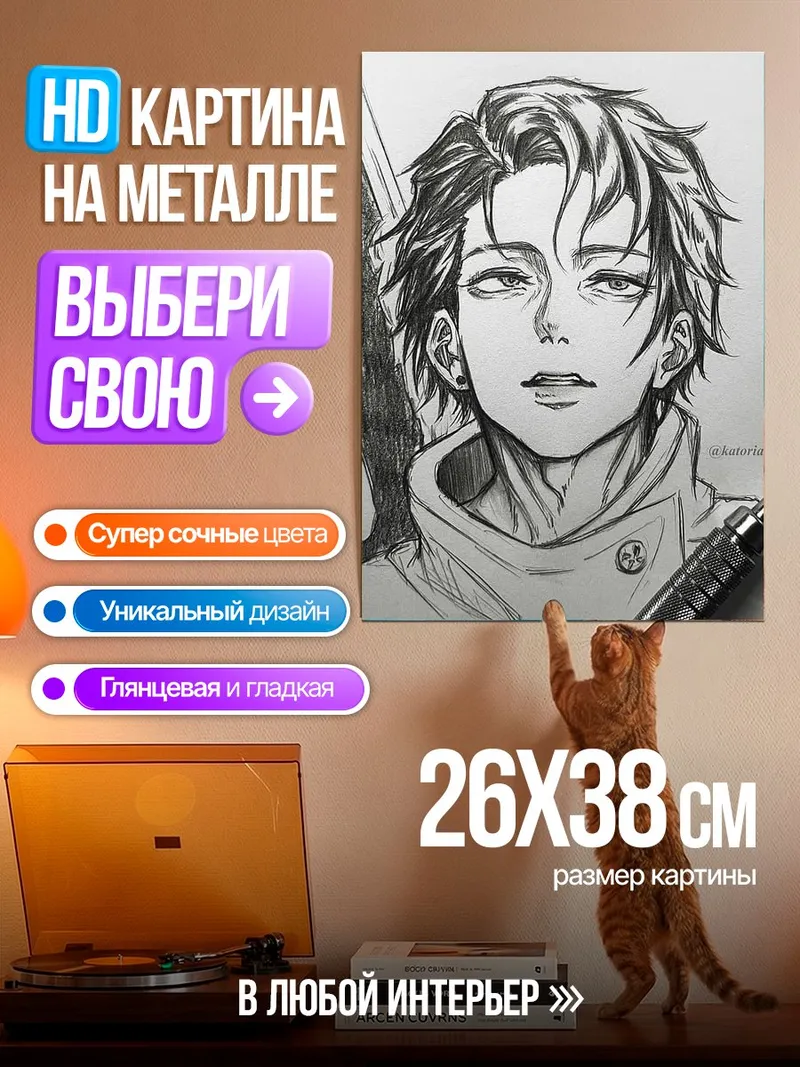 Картина на металле Портрет Юджи Итадори