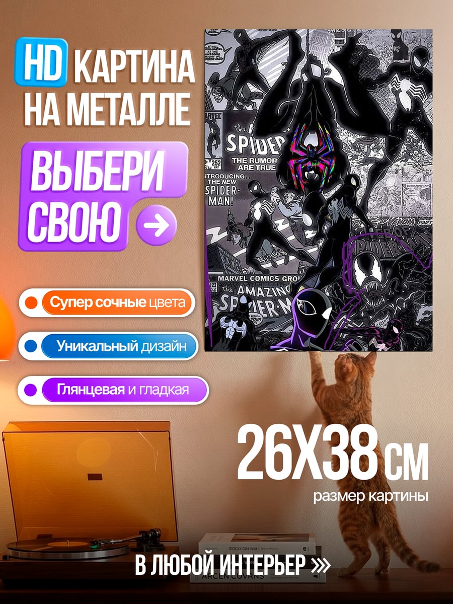 Картина на металле Человек-паук комиксы