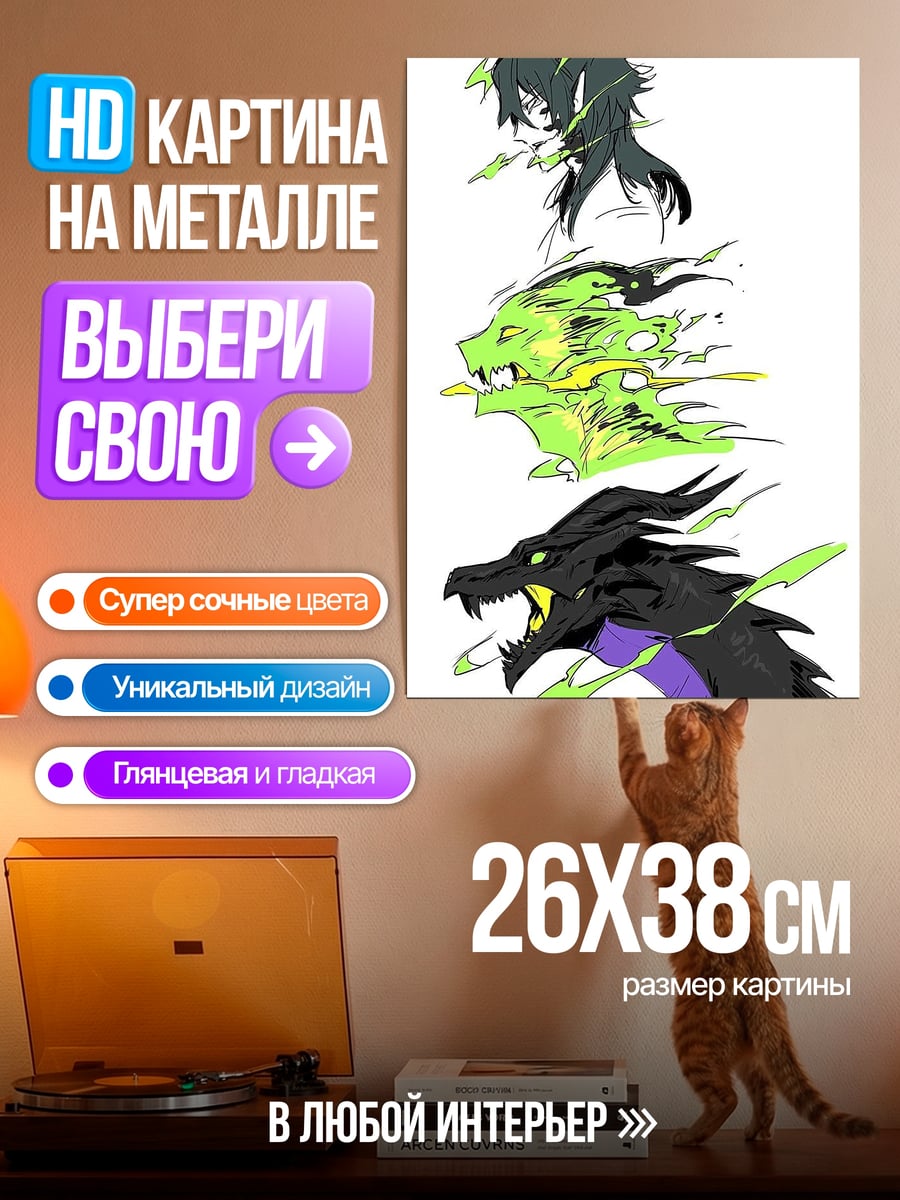 Картина на металле Три головы дракона