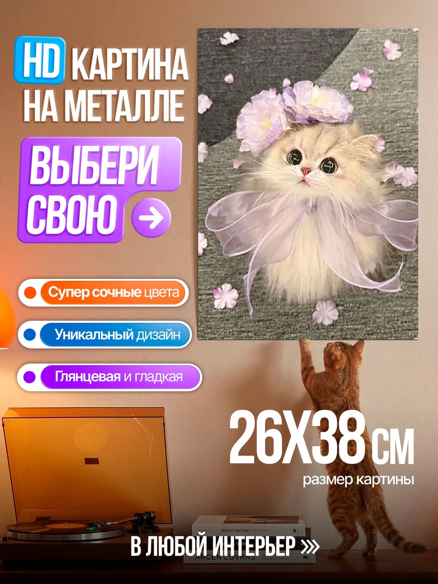 Картина на металле Пушистый котенок с бантом