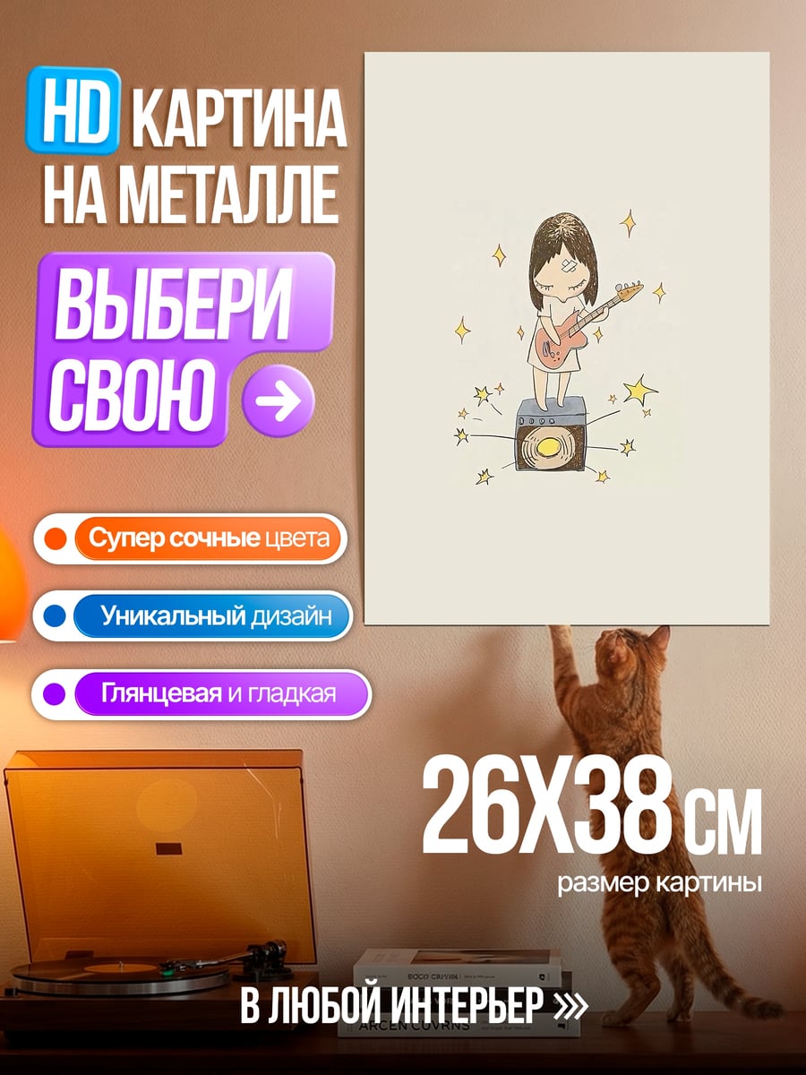 Картина на металле Девочка с гитарой