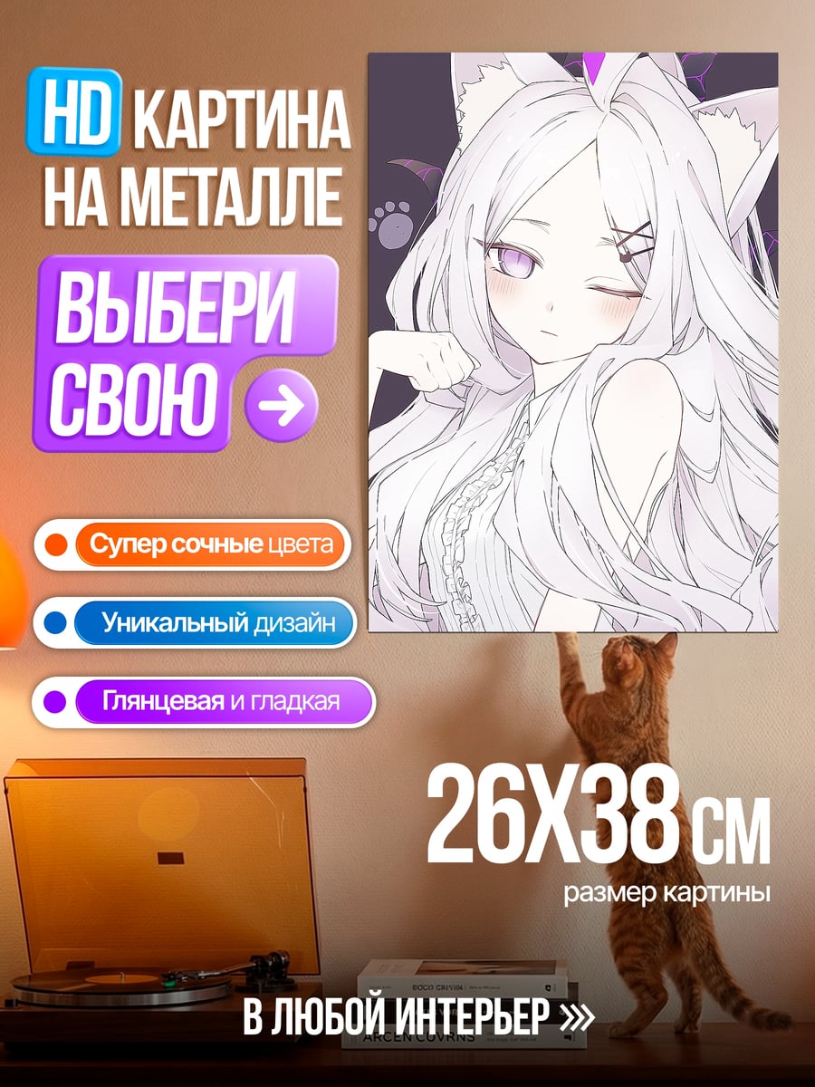 Картина на металле Белая кошка девушка