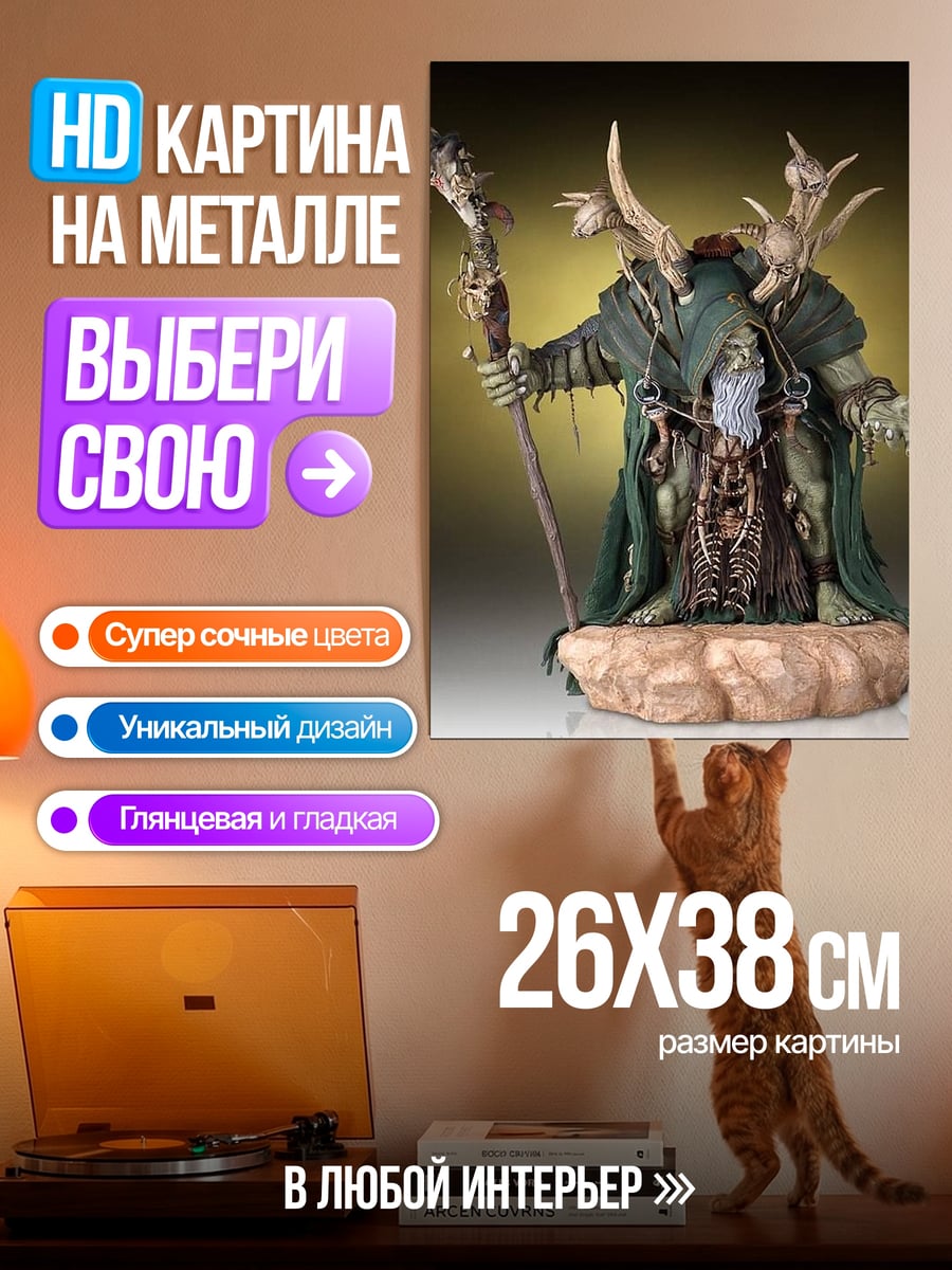 Картина на металле Зеленый колдун
