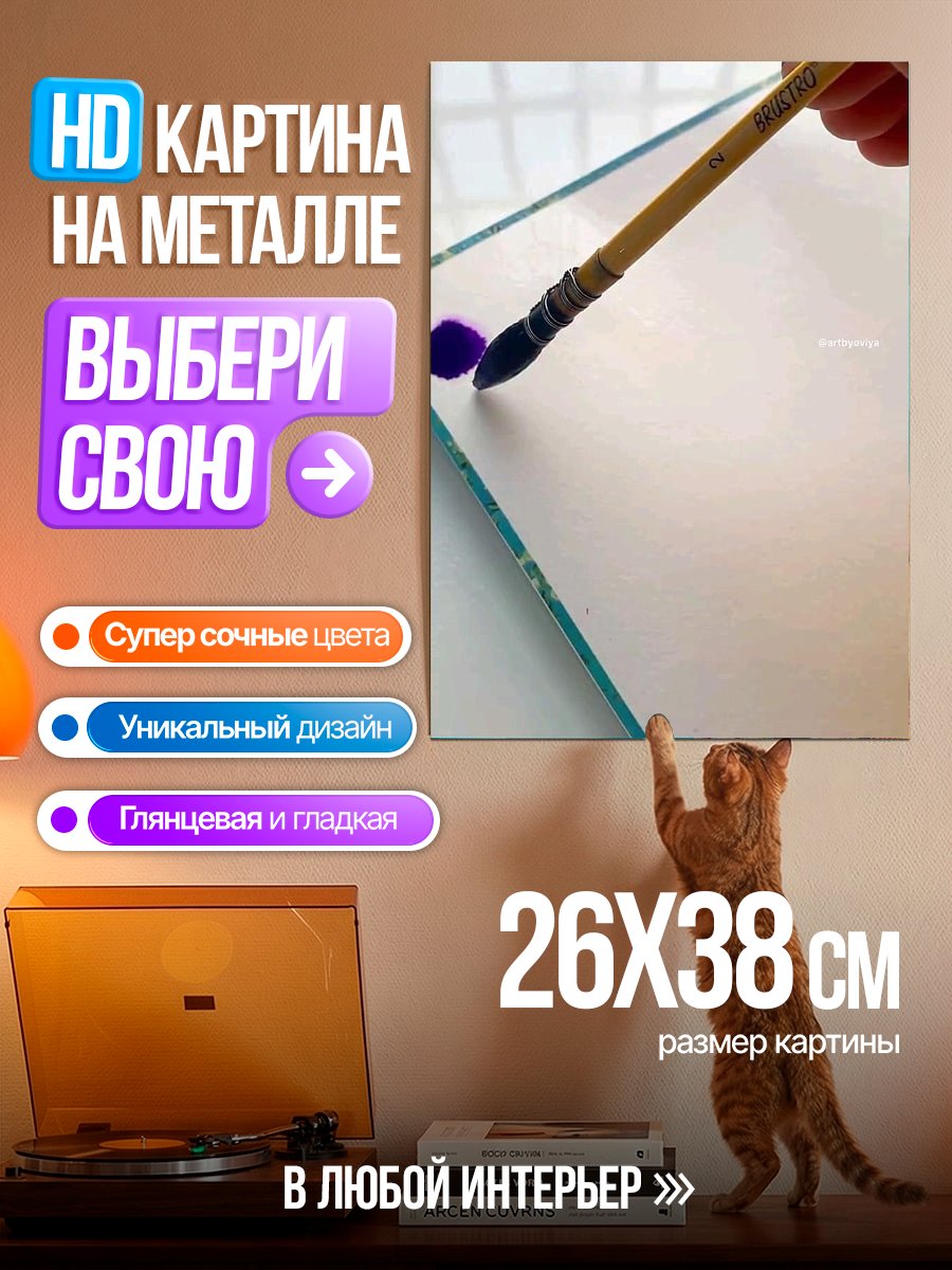 Картина на металле Кисть с краской