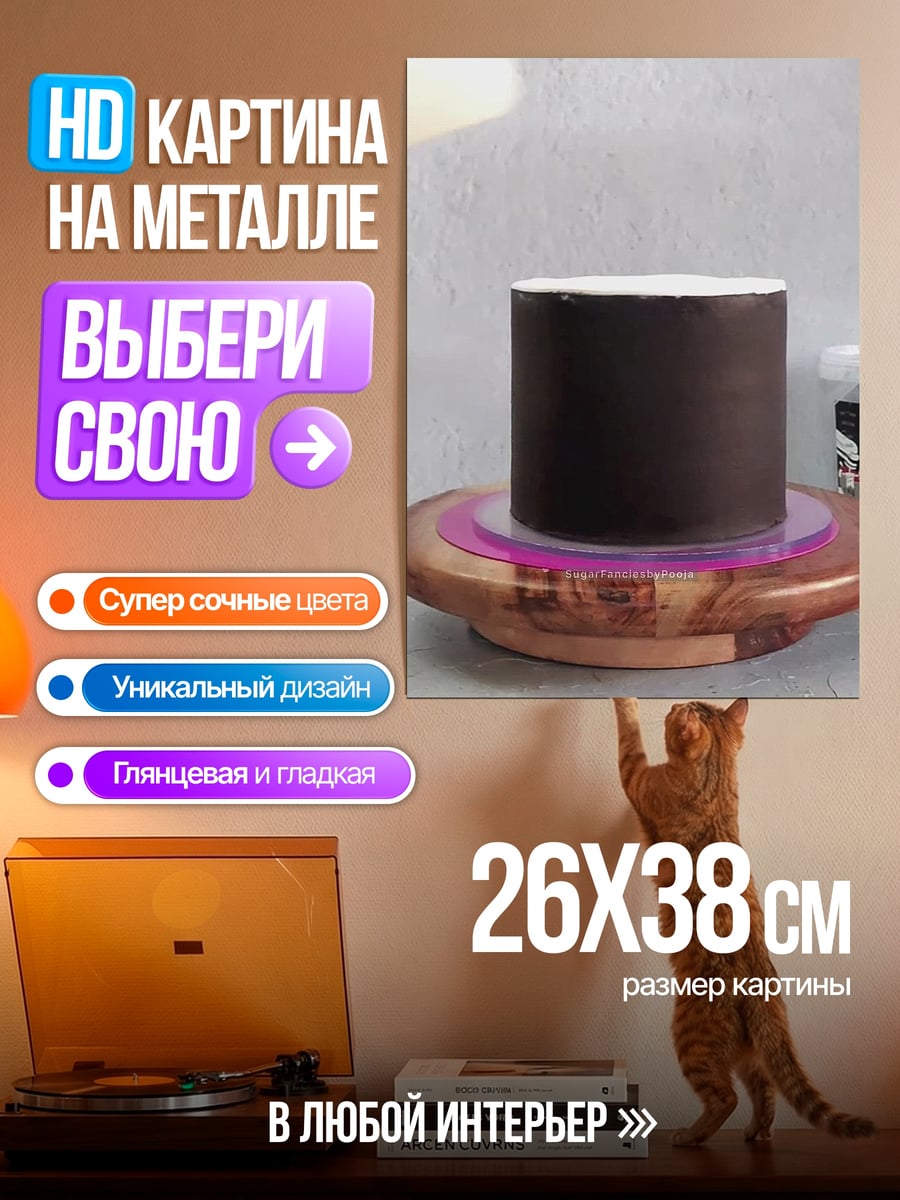 Картина на металле Шоколадный торт