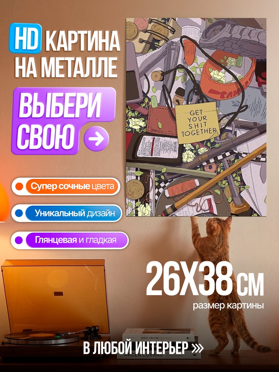 Картина на металле Соберись