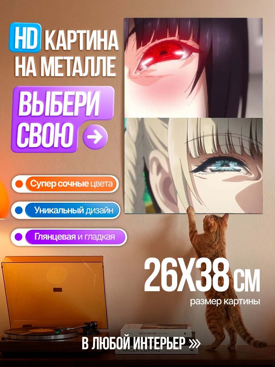 Картина на металле Глаза аниме персонажей