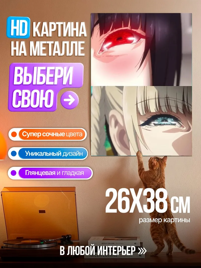 Картина на металле Глаза аниме персонажей