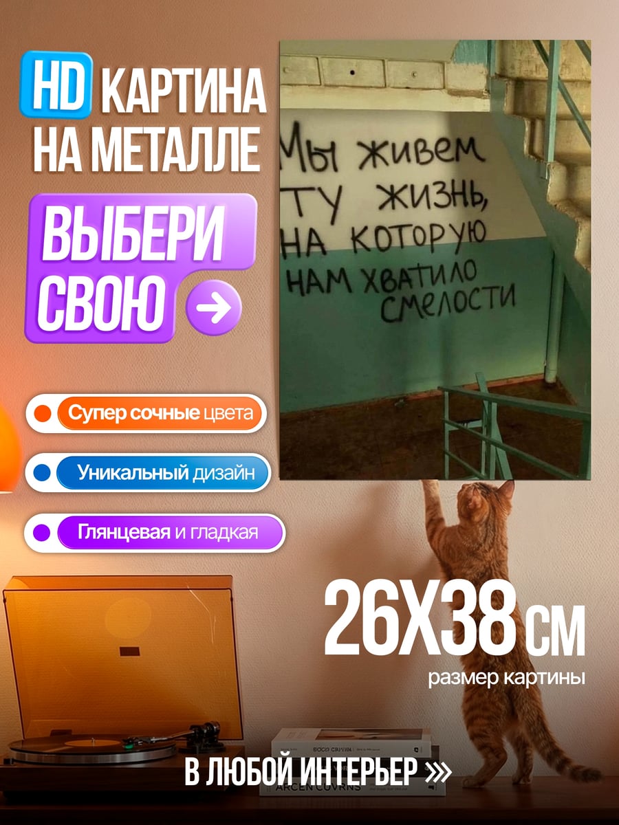 Картина на металле Жизнь смелых