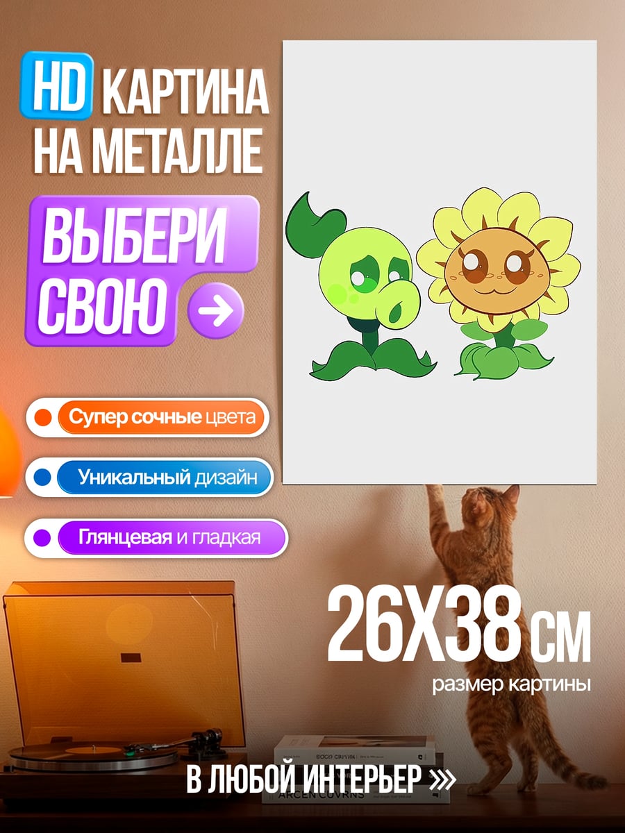 Картина на металле Горохострел и подсолнух