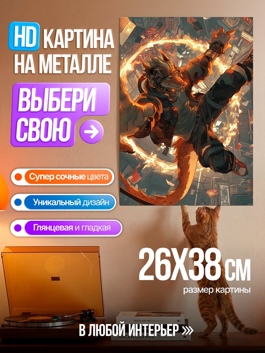 Картина на металле Огненный боец