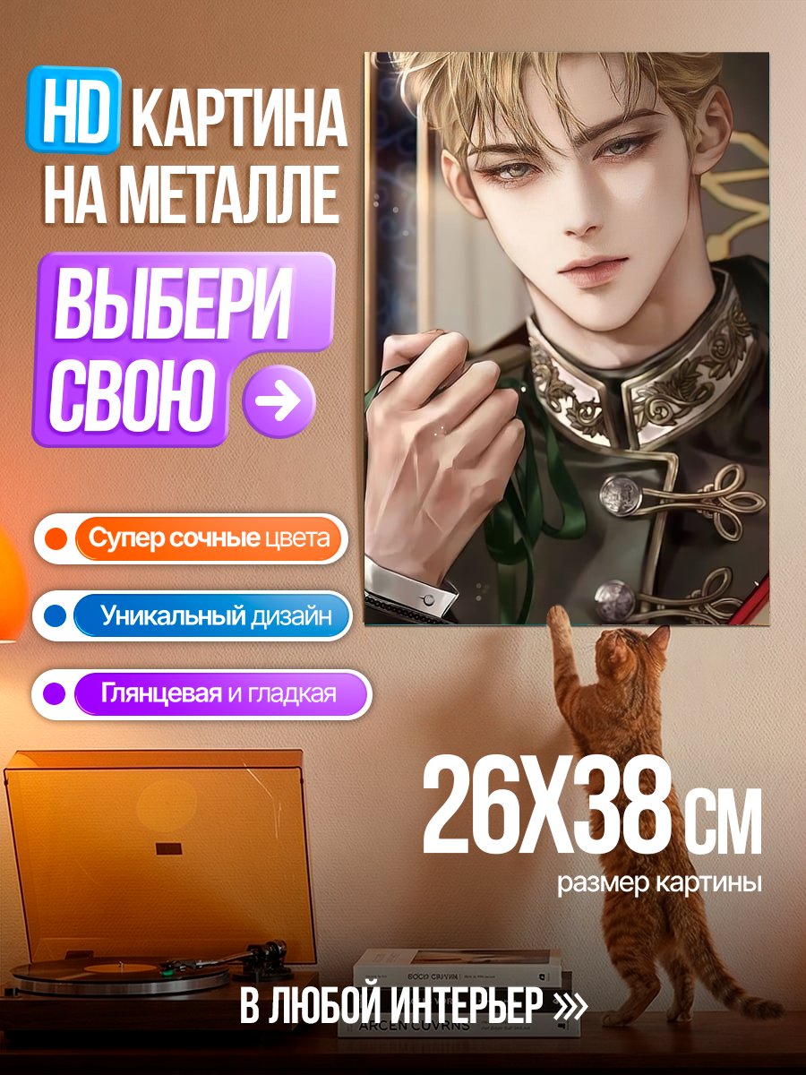 Картина на металле Аниме парень с книгой