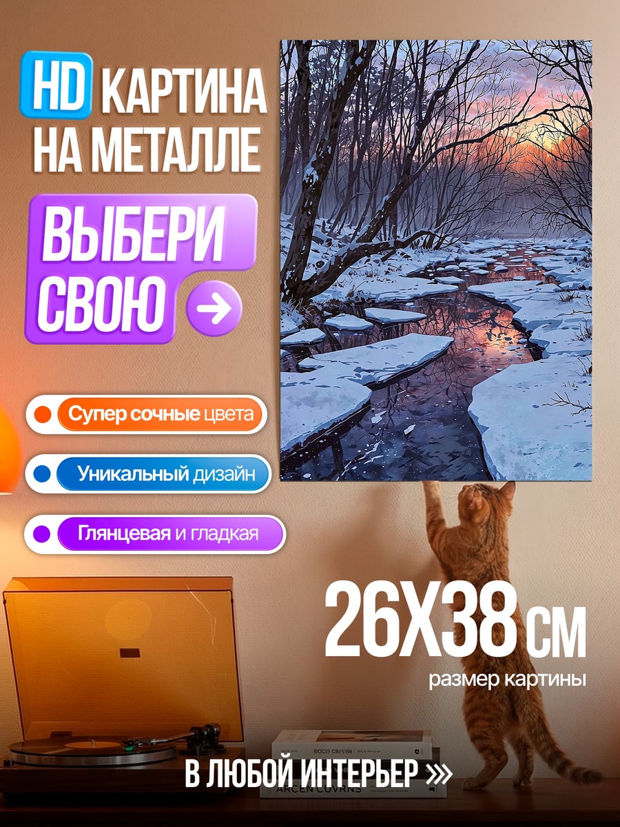 Картина на металле Зимний лес река