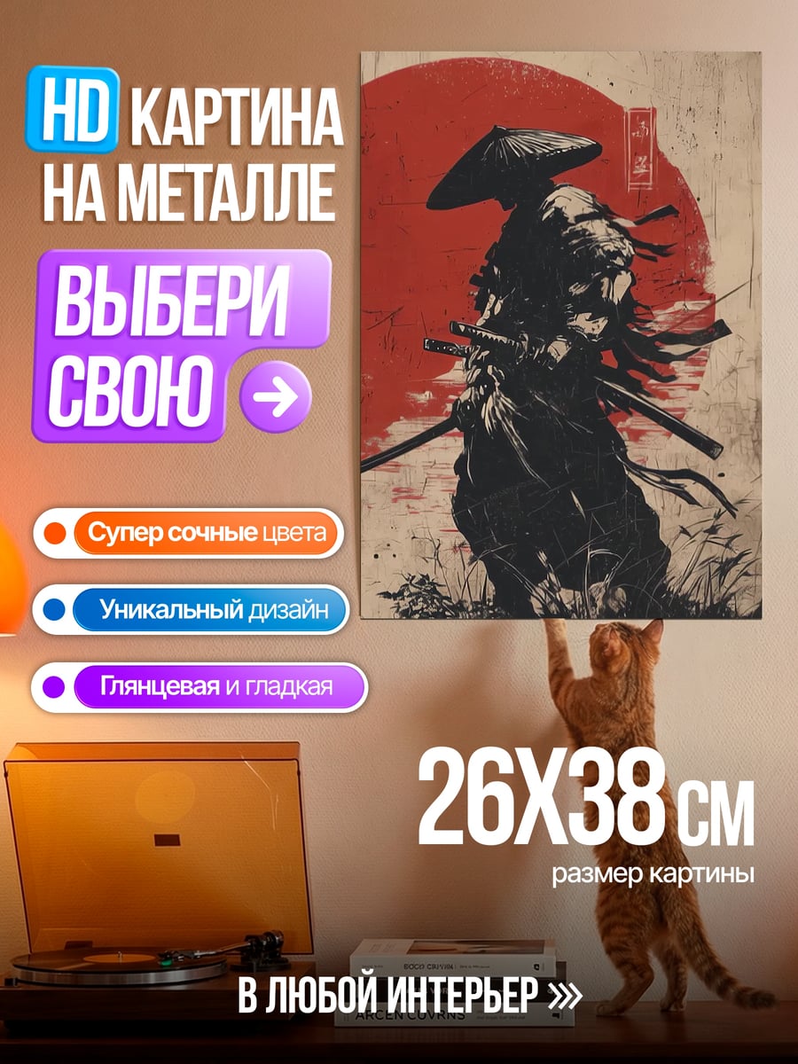 Картина на металле Самурай под красным солнцем