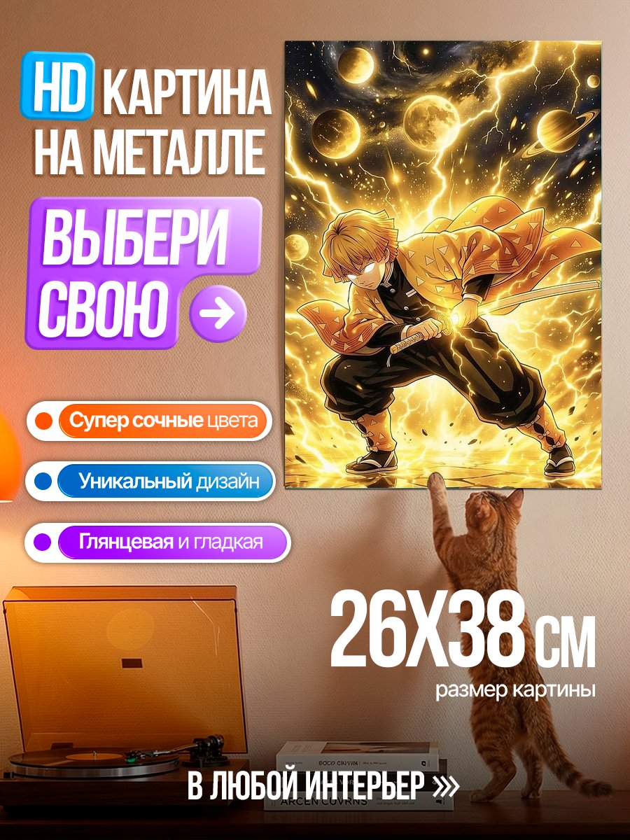 Картина на металле Зеницу в громовой технике