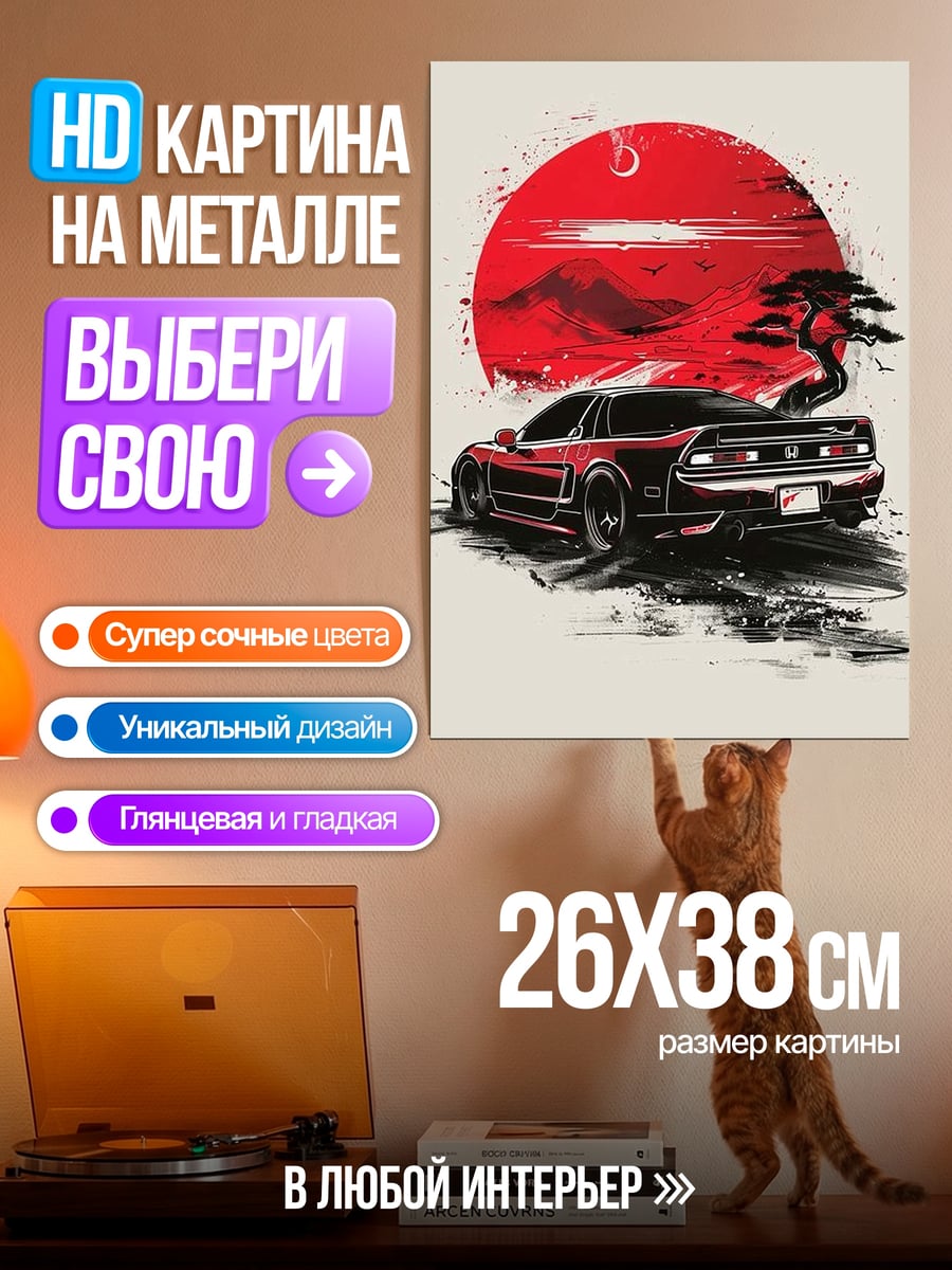 Картина на металле Красная машина рассвет
