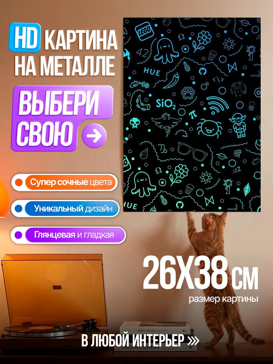 Картина на металле Акварельные иконки на черном