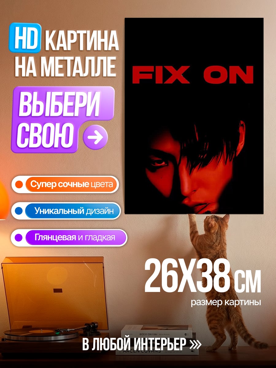Картина на металле Красный взгляд