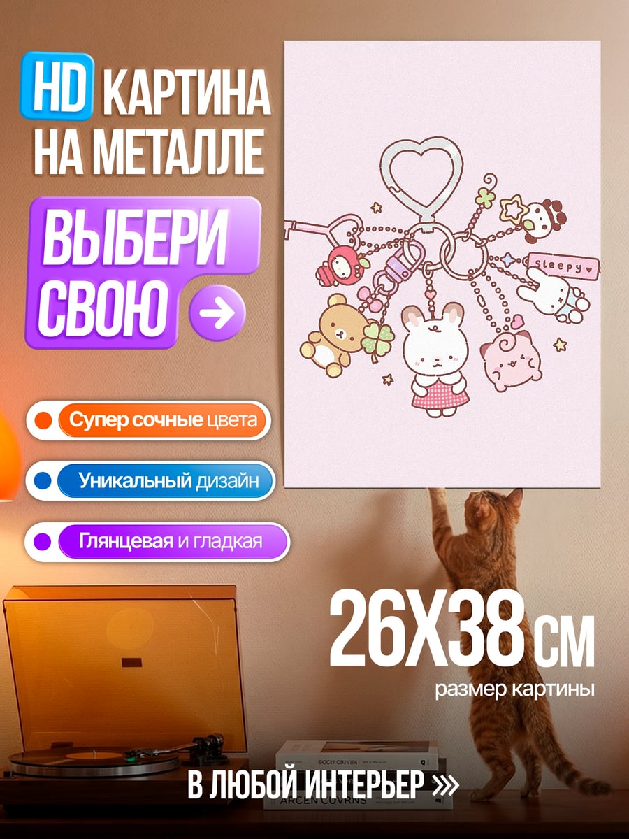 Картина на металле Ключница с игрушками
