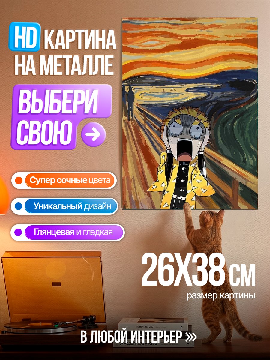 Картина на металле Крик Дзен