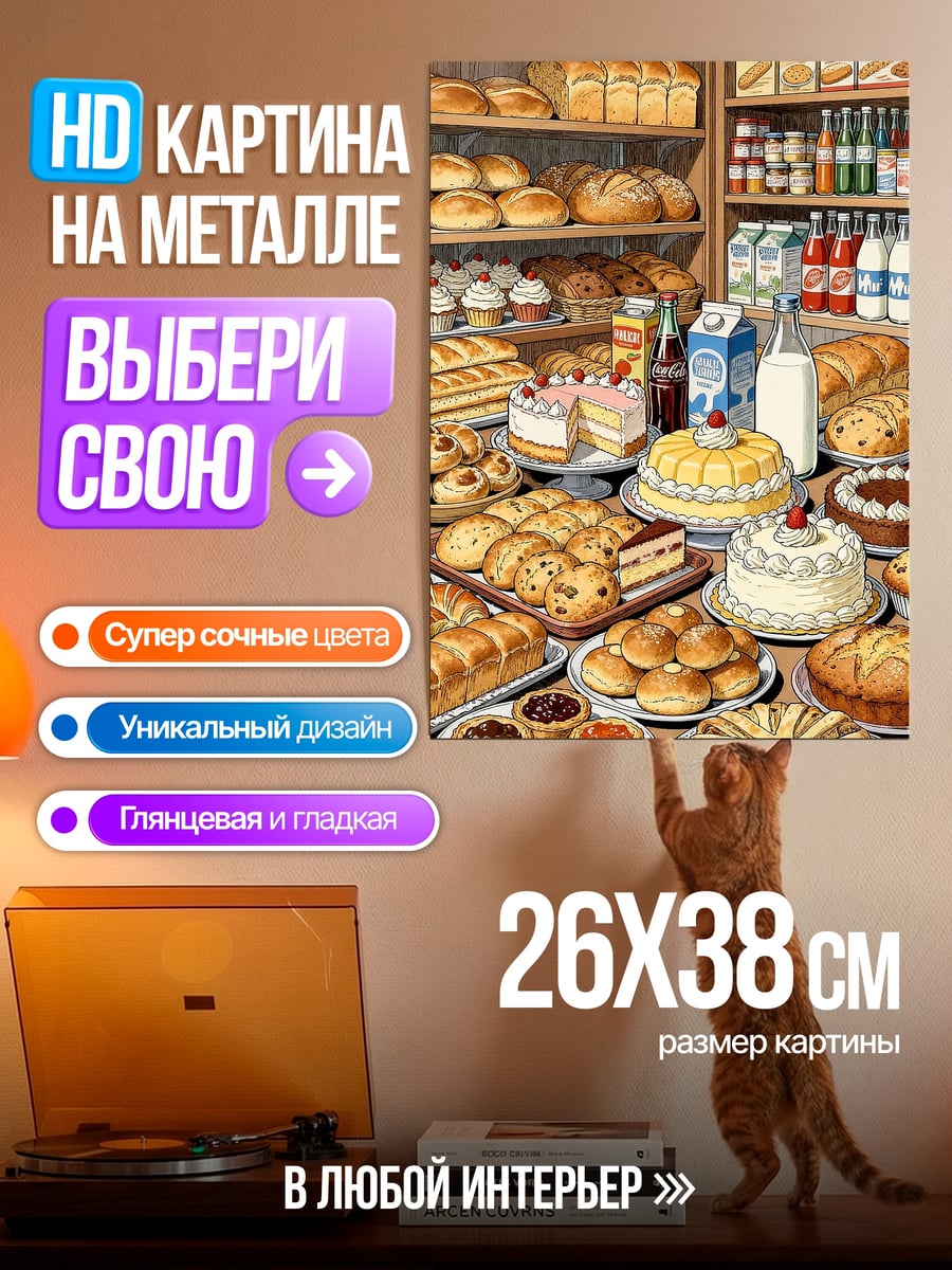 Картина на металле Пекарня с выпечкой