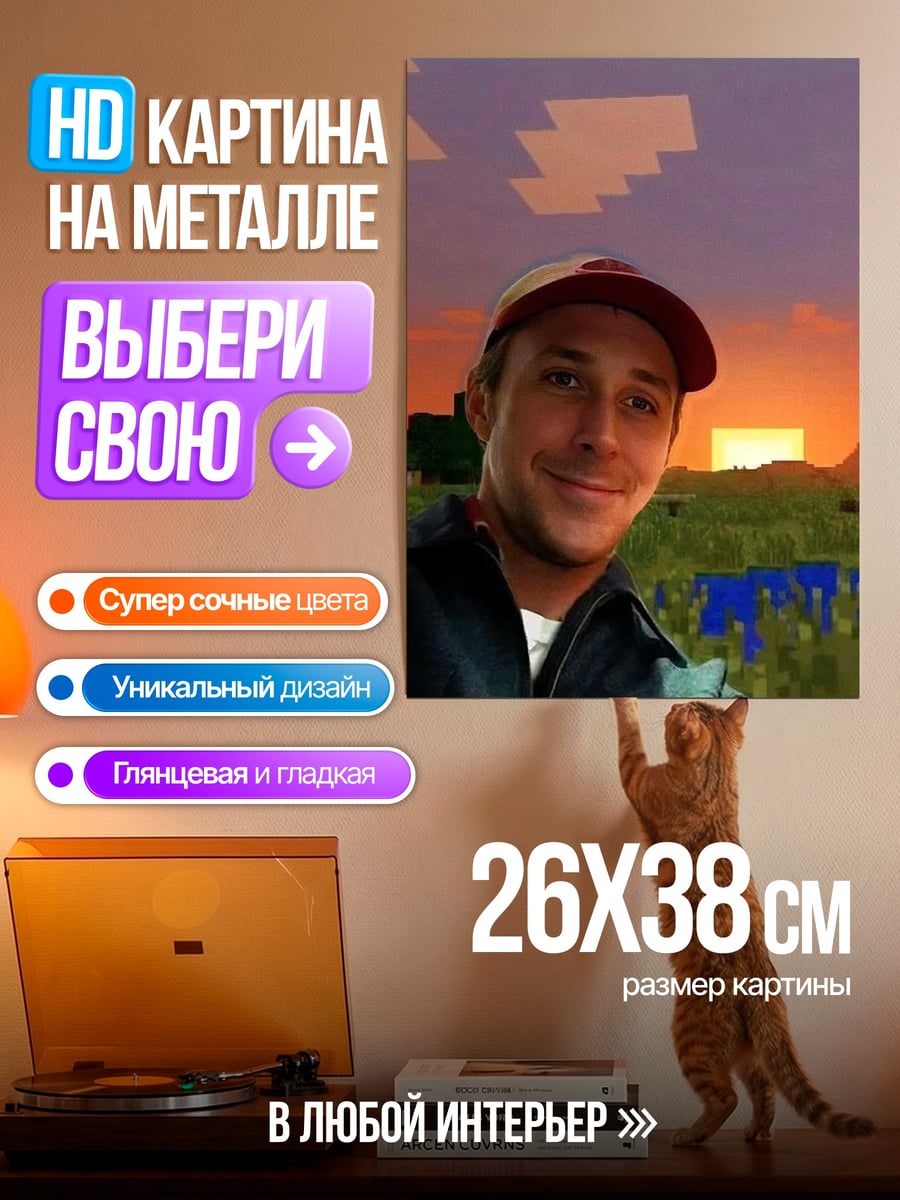 Картина на металле Райан Гослинг в Майнкрафт