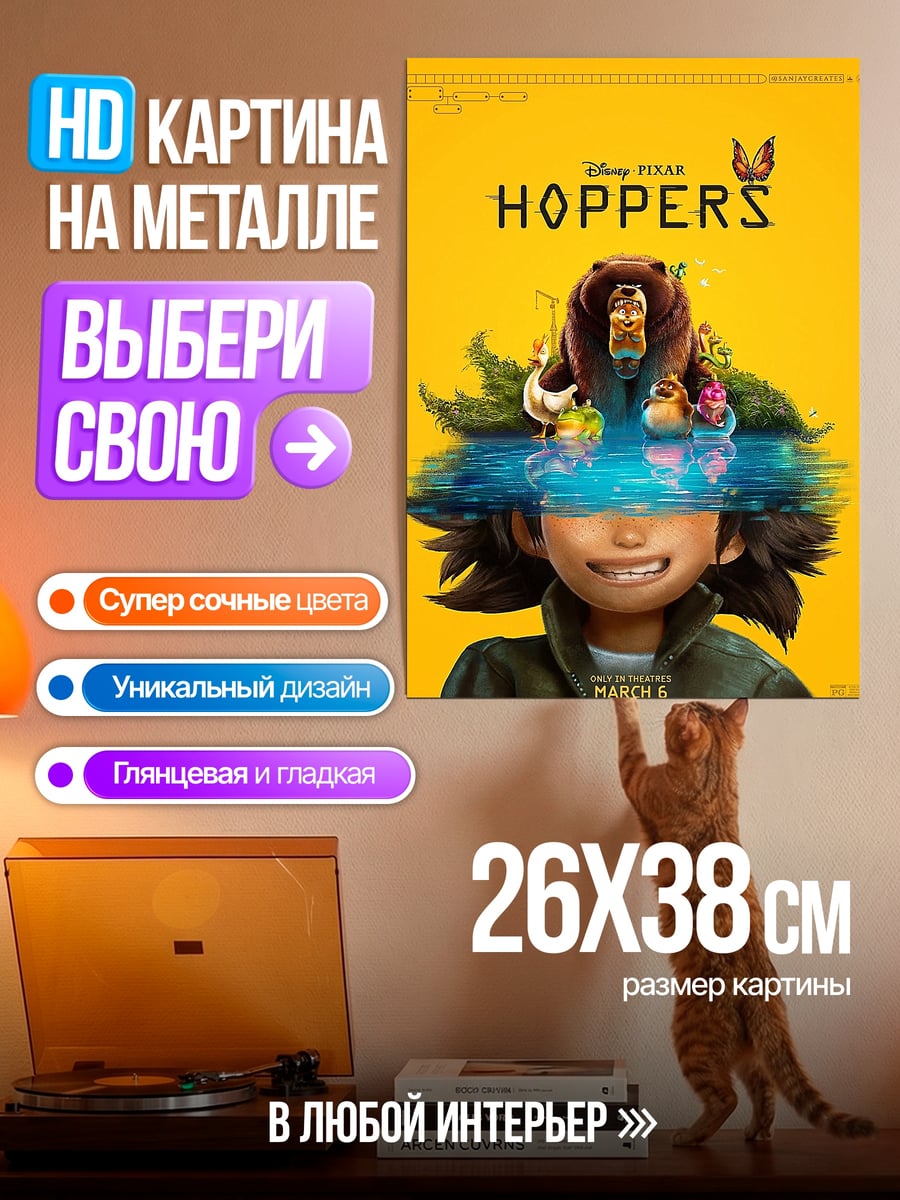 Картина на металле Хоуппер постер