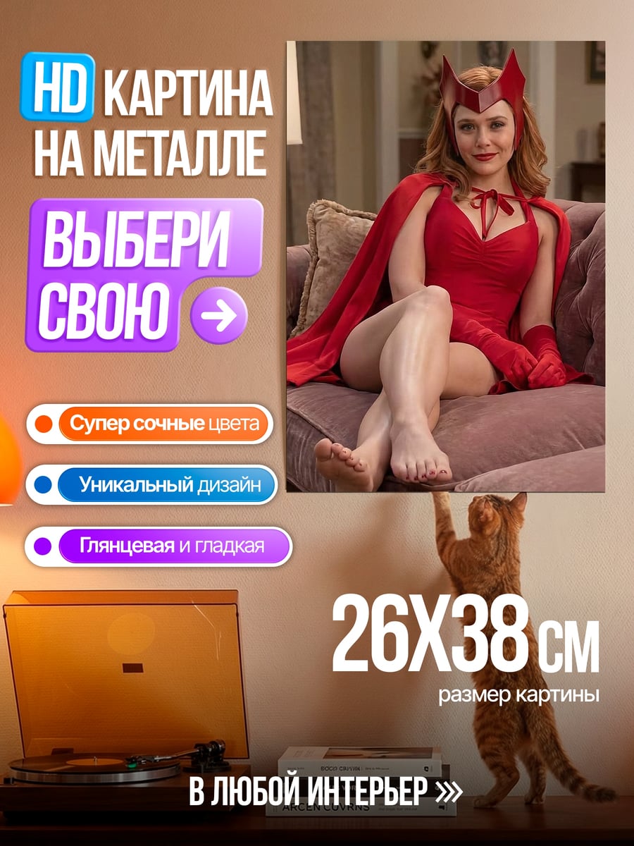Картина на металле Алая Ведьма