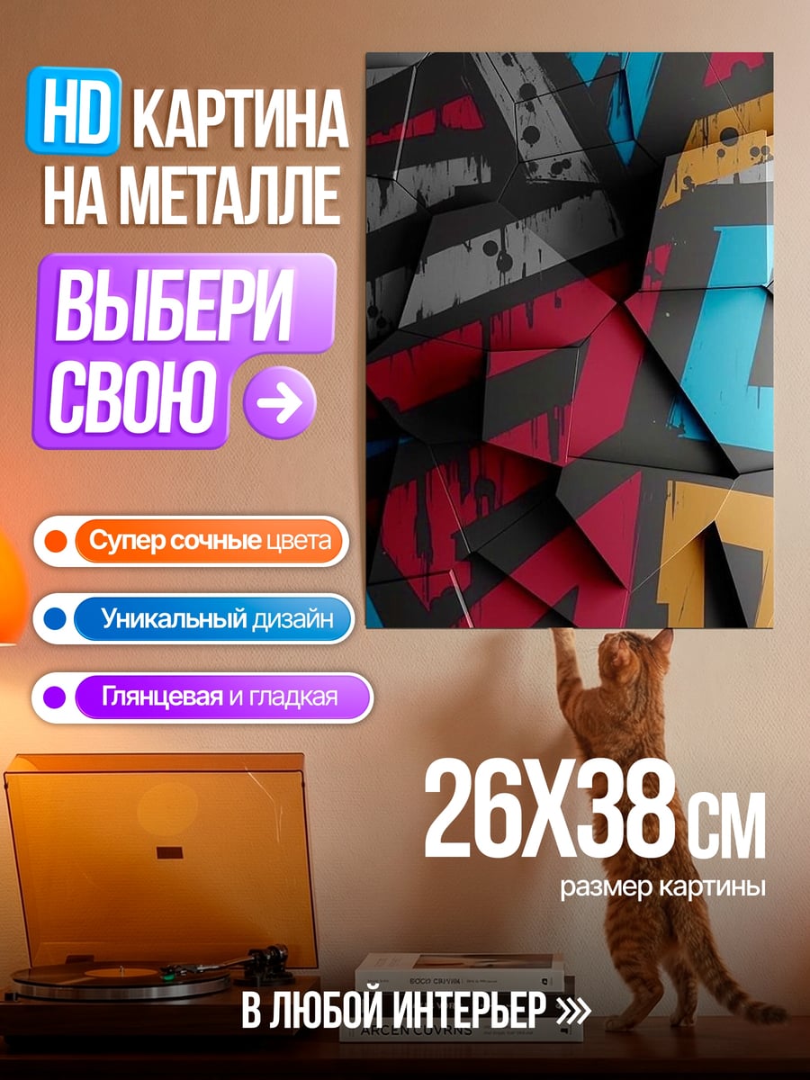 Картина на металле Граффити на стене