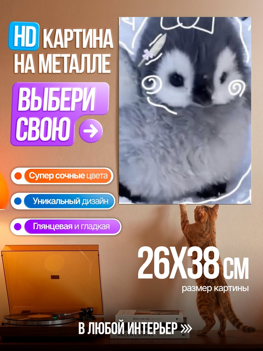 Картина на металле Птенец пингвина в снегу