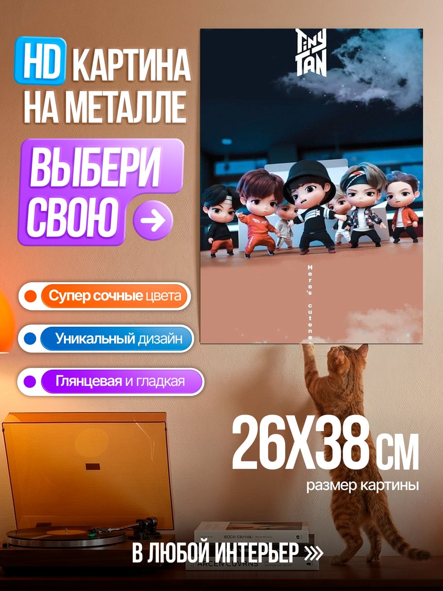 Картина на металле TinyTAN группа персонажей