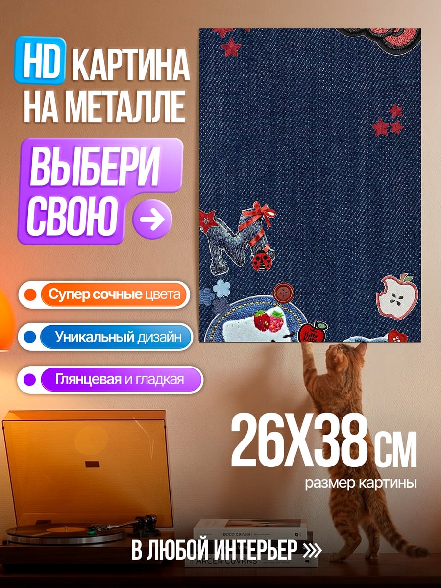 Картина на металле Хелло Китти джинсовый стиль