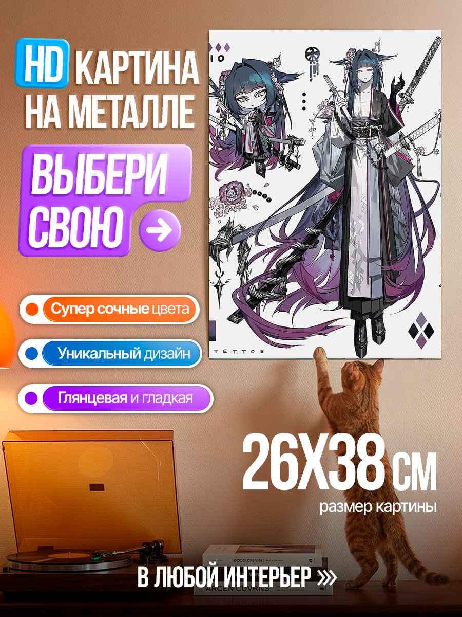 Картина на металле Мистическая самурайка
