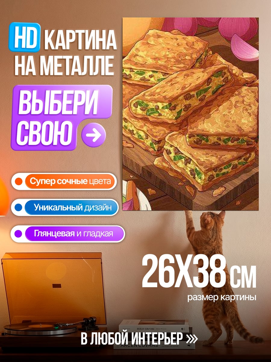 Картина на металле Азиатская еда нарезка