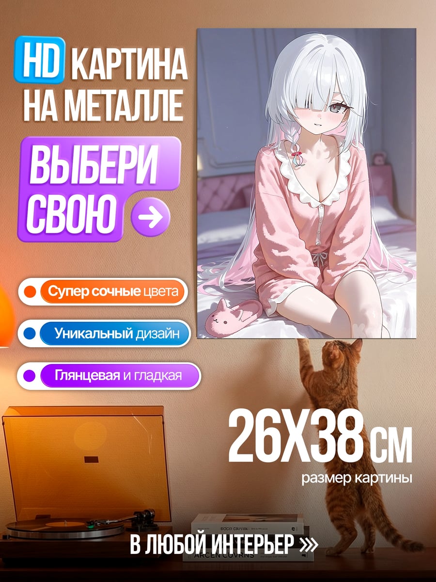 Картина на металле Девушка в розовой пижаме