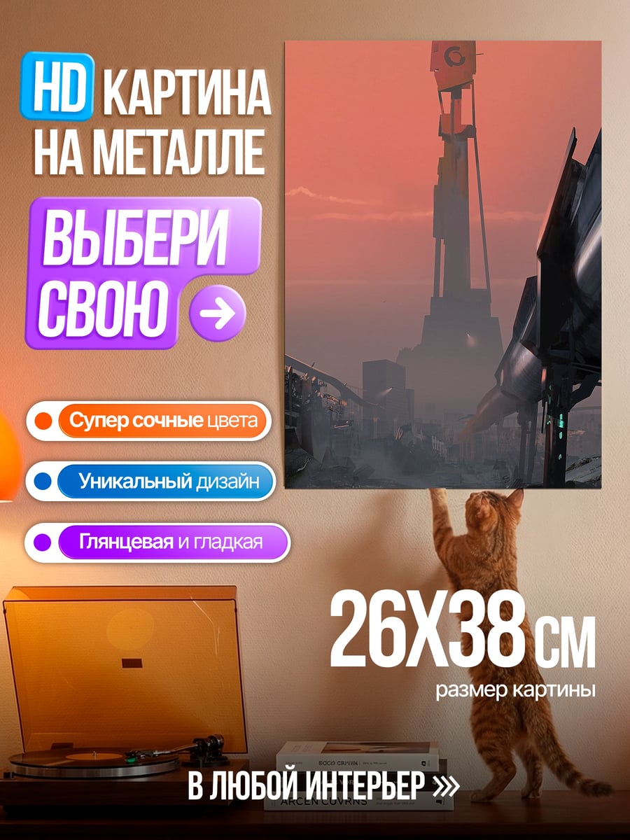 Картина на металле Постапокалиптическая башня
