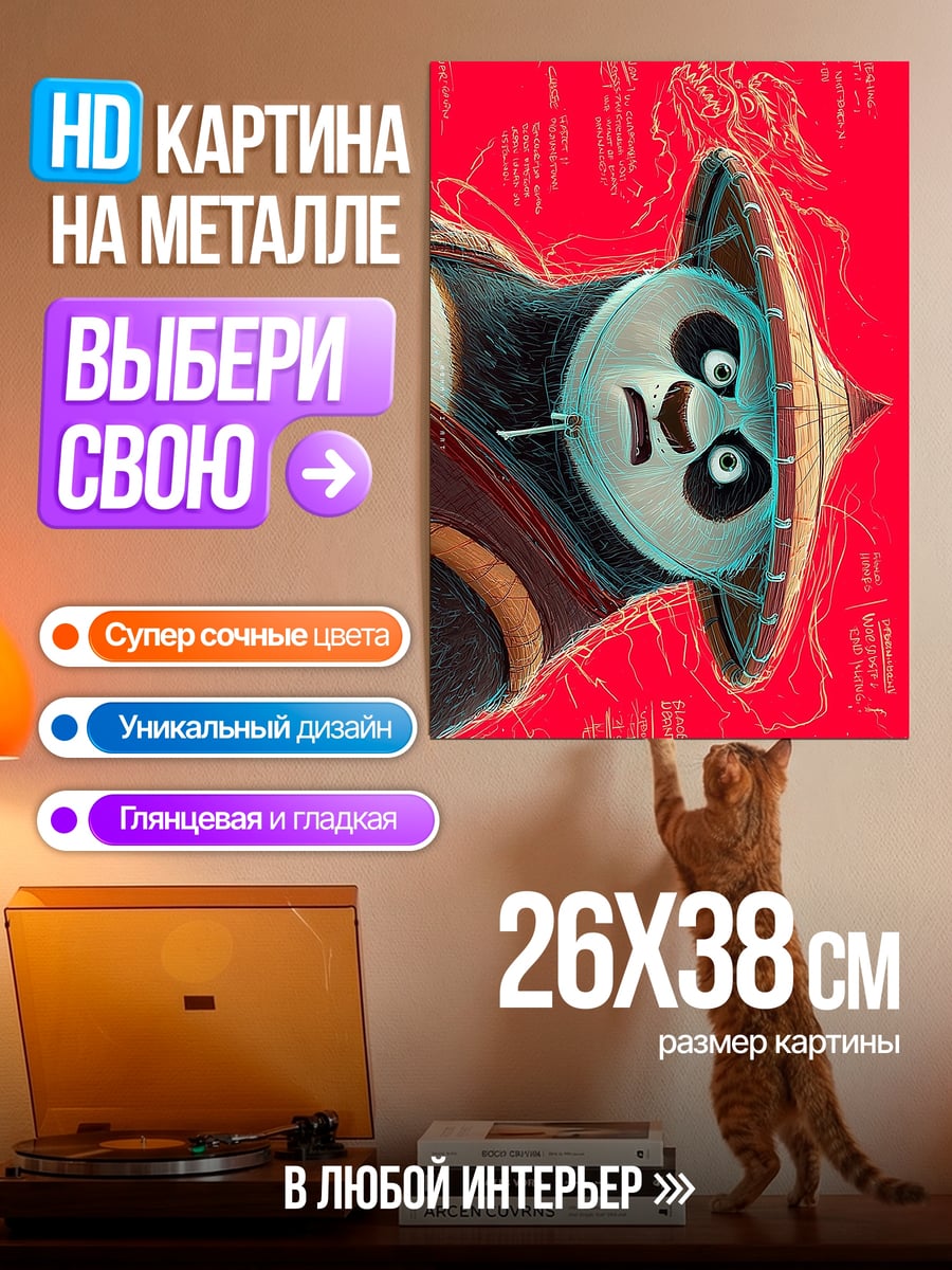 Картина на металле По, мастер кунг-фу