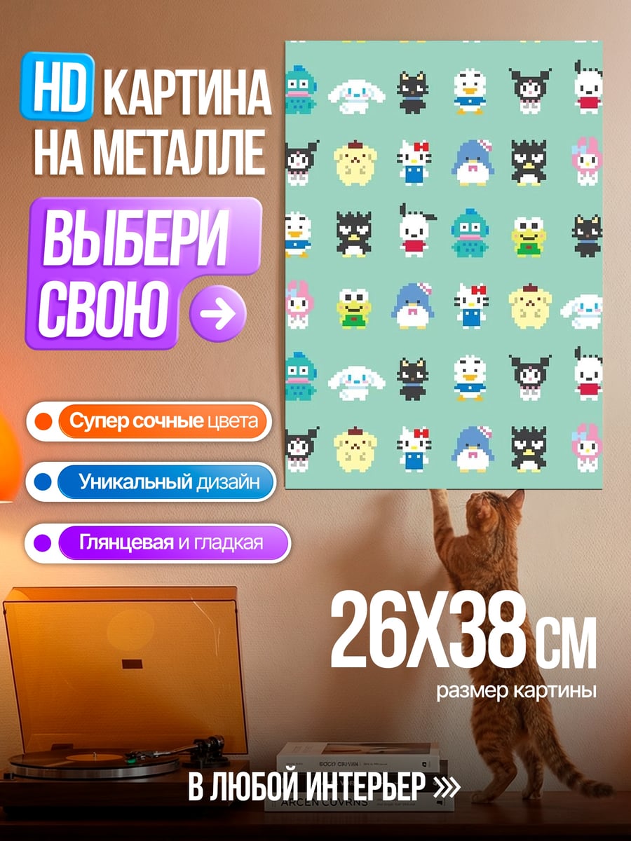 Картина на металле Милые персонажи Sanrio