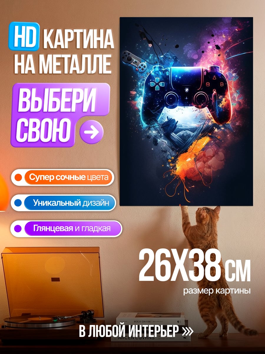 Картина на металле Игровой джойстик взрыв энергии