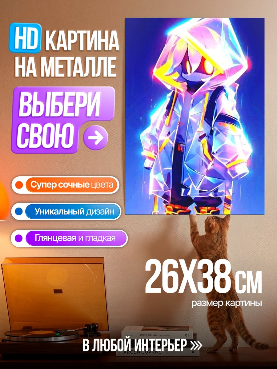 Картина на металле Светящийся персонаж в куртке
