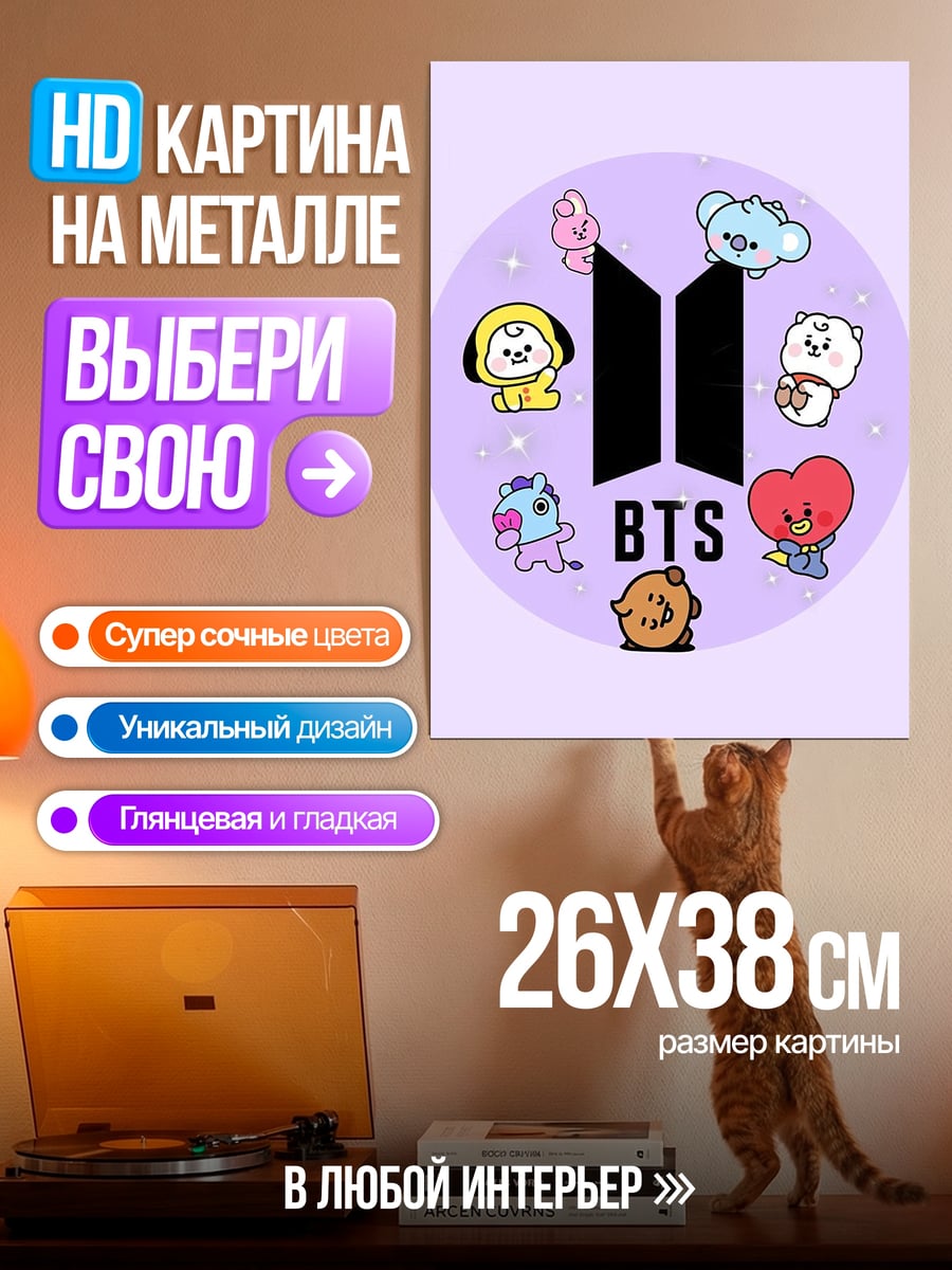 Картина на металле Логотип BTS с персонажами