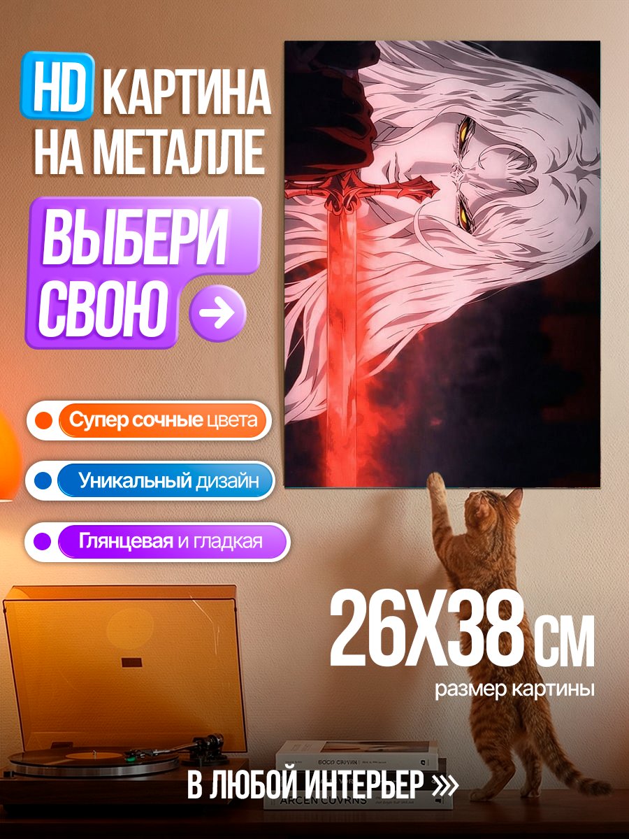 Картина на металле Вампир с мечом