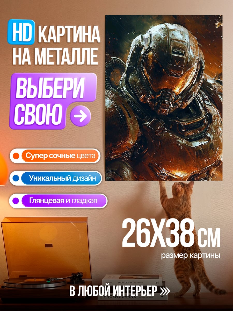 Картина на металле Космический десантник огненный