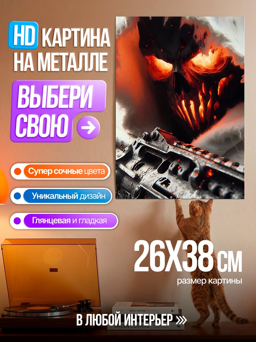 Картина на металле Демон с оружием