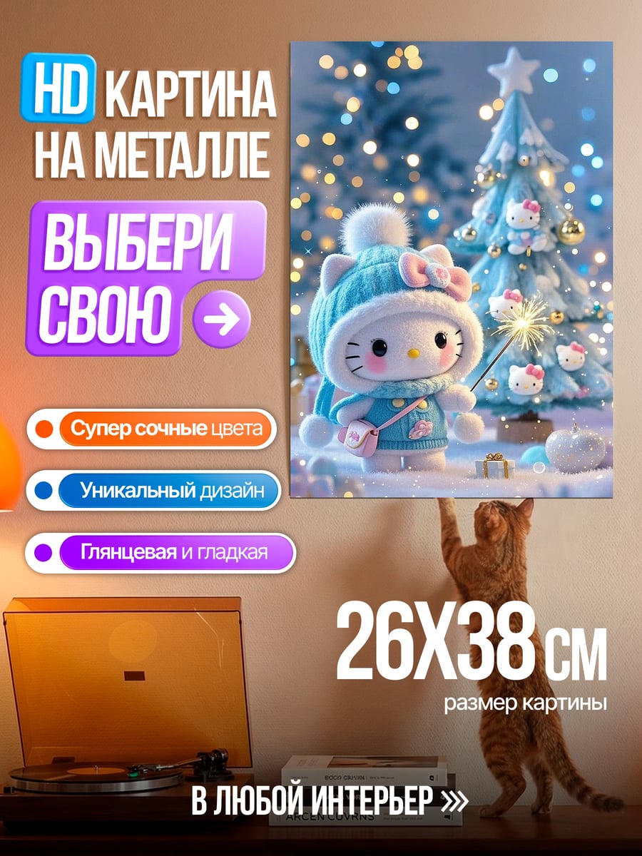 Картина на металле Хелло Китти зима