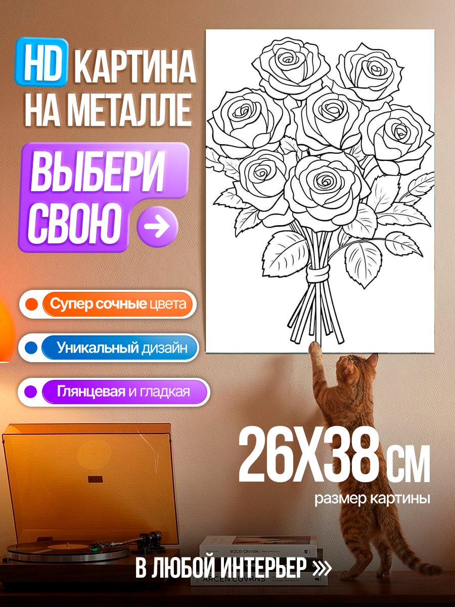 Картина на металле Букет роз контур