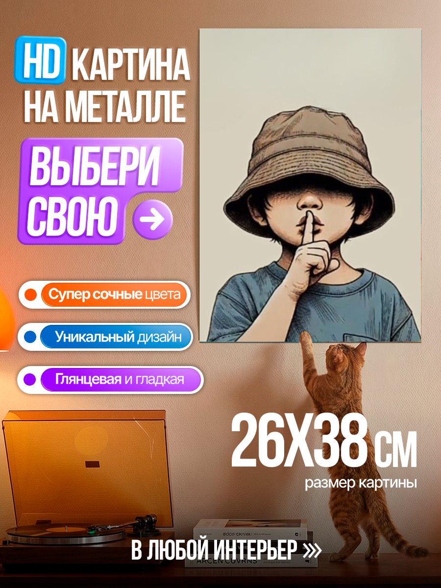 Картина на металле Тихий мальчик