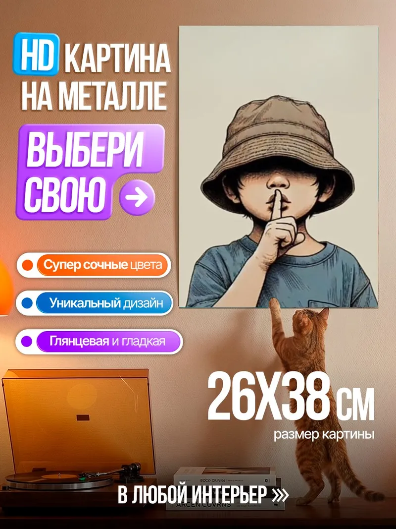 Картина на металле Тихий мальчик